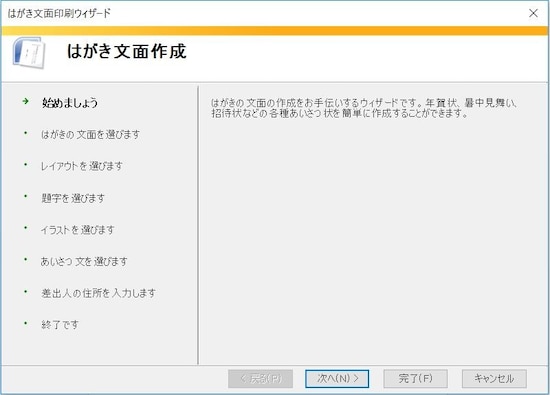 画像 11 17 ワードではがきを作成する方法 宛名も文面もパソコンで作成可能 パソコン Pc All About