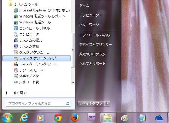 ディスククリーンアップ（Windows 7）