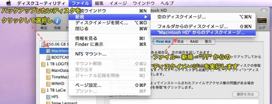 ディスクユーティリティでは起動ディスクのイメージを作成することができないため、あらかじめパーティションを分割して空き領域に作業用のMac OS Xをインストールするなどの工夫が必要になります（クリックで拡大）