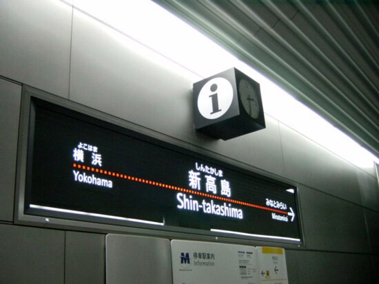 新高島駅の看板デザイン（2004年1月10日撮影）