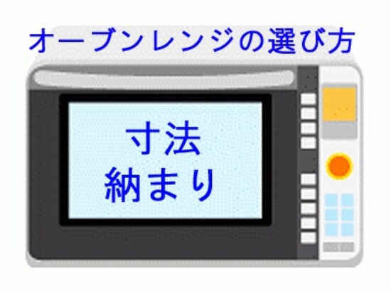 オーブンレンジ