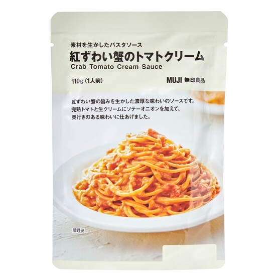 素材を生かしたパスタソース 紅ずわい蟹のトマトクリーム 110g(1人前)(290円税込)©無印良品