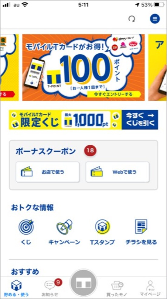 Tカードをスマホの中に モバイルtカード のお得な5つの使い方 記事詳細 Infoseekニュース