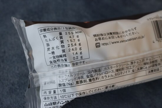 カロリーは1個259kcal(写真は全て筆者撮影)