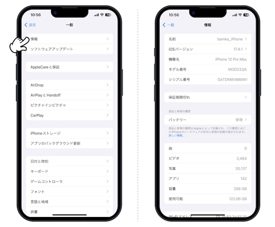 iPhone情報の確認方法