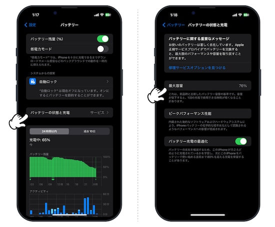 バッテリーの最大容量を調べる方法