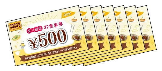 ココス 夏の福袋お食事券3500円分相当（500円券×7枚）