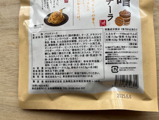 「味噌カルボナーラ」の原材料やカロリー