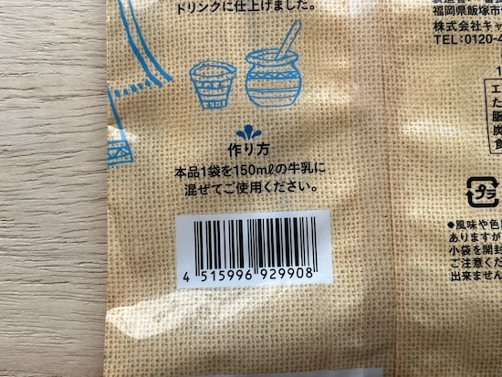 「ラッシーの素」1袋と牛乳150ミリリットルと混ぜるだけでラッシーができる