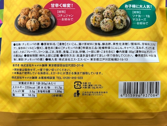 カルディの「チュモッパの素（韓国おにぎり）」の原材料やカロリー