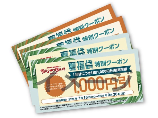 4000円分の夏福袋特別クーポン