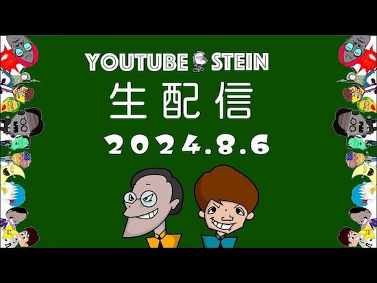 画像出典：アインシュタインのYouTubeシュタイン