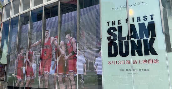 映画復活上映記念イベント「THE FIRST SLAM DUNK “COURT”」