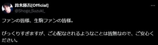 画像出典：鈴木勝吾さん公式X（@Shogo_Suzuki_）