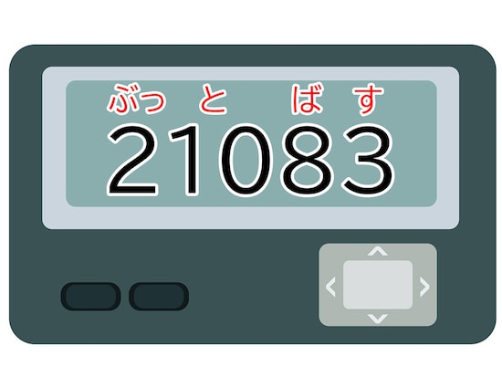 正解は「ぶっとばす」