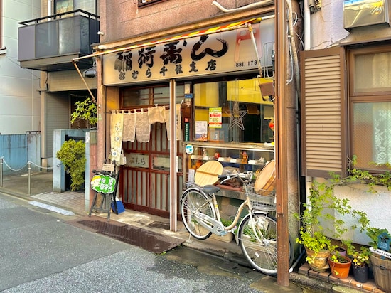 「稲荷寿し 松むら 千住支店」の店先。いかにも昔ながら・古き良きという佇まい​​​​​​