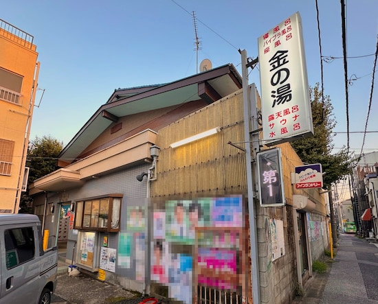 この「金の湯」の近くに、区の再開発事業で「プチテラス」という小さな公園ができるそうです