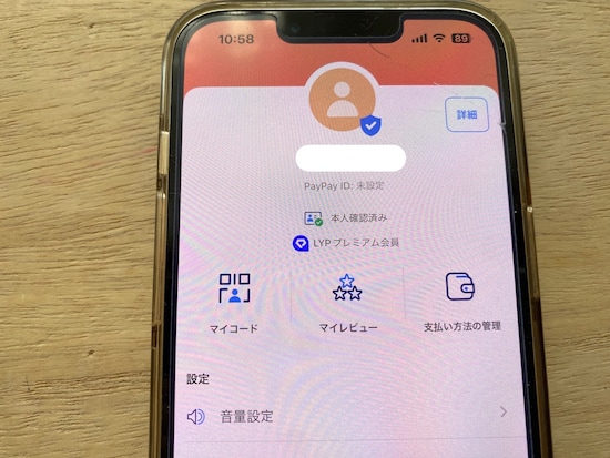 本人確認をしているかどうかは、PayPayアプリの「アカウント」で確認可能