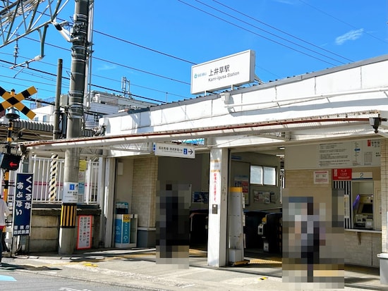 「上井草駅」北口