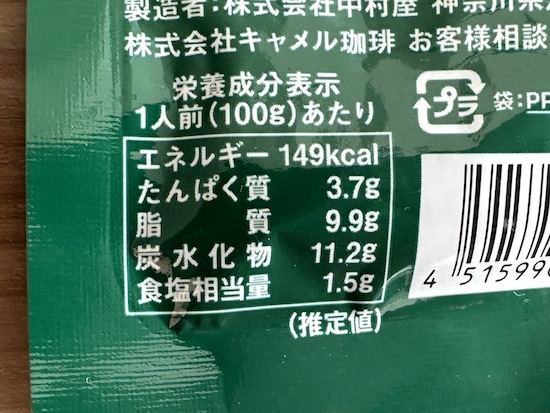 「ポークビンダルーカレー」の栄養成分表示