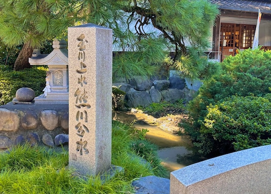 敷地内にある熊川分水の石碑