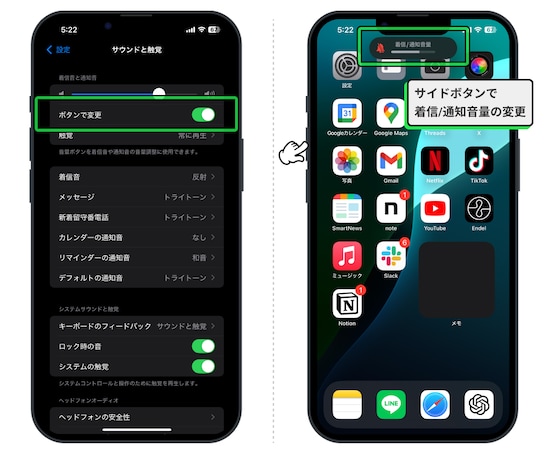 「ボタンで変更」をオンに→iPhoneのサイドボタンから「着信・通知音量」が変更可能