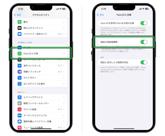 「設定」→「アクセシビリティ」→「Face IDと注視」→「画面注視認識機能」