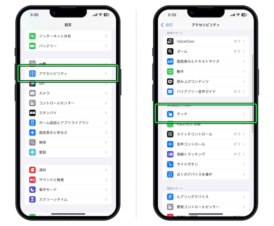 「設定」→「アクセシビリティ」→「タッチ」