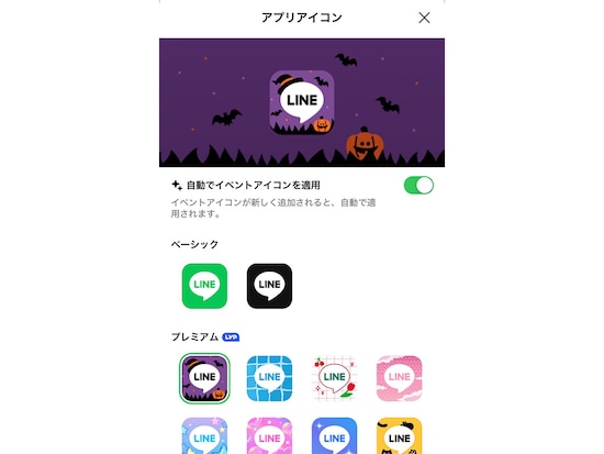 LINEのアプリアイコンから、ハロウィン限定デザインが登場