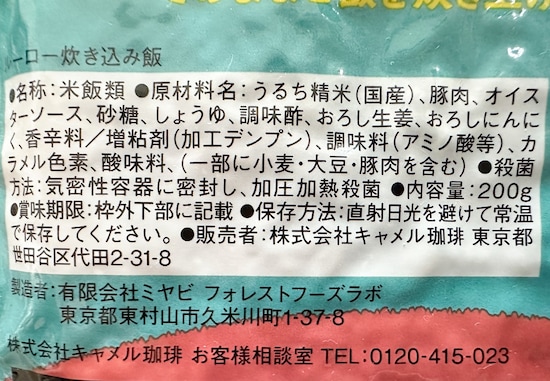 「ルーロー炊き込み飯」の原材料名