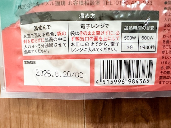 「ルーロー炊き込み飯」の賞味期限