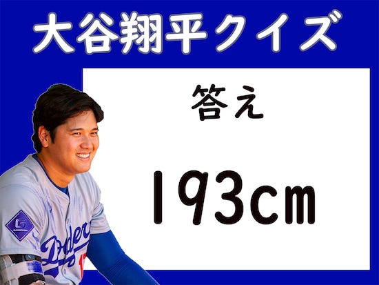 答え：193cm