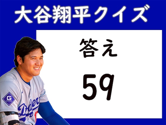 答え：59