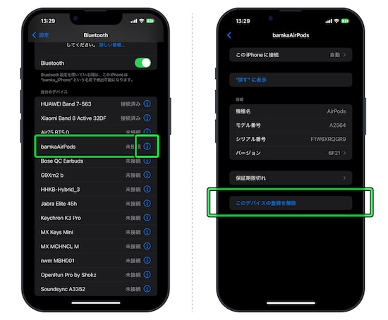 「このデバイスの登録を解除」をタップ