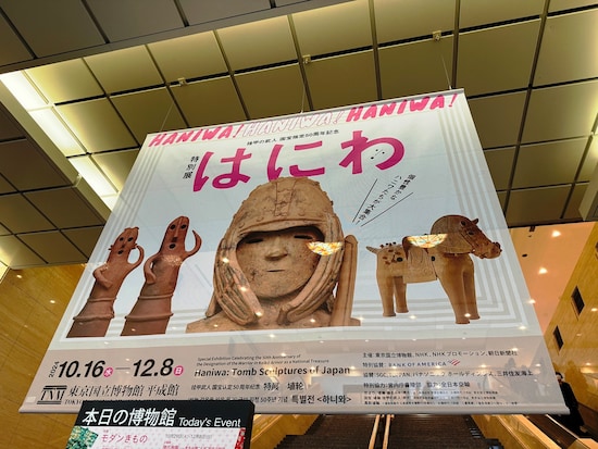 上野駅からの人の流れも「はにわ」に向かう!? 大人気の特別展