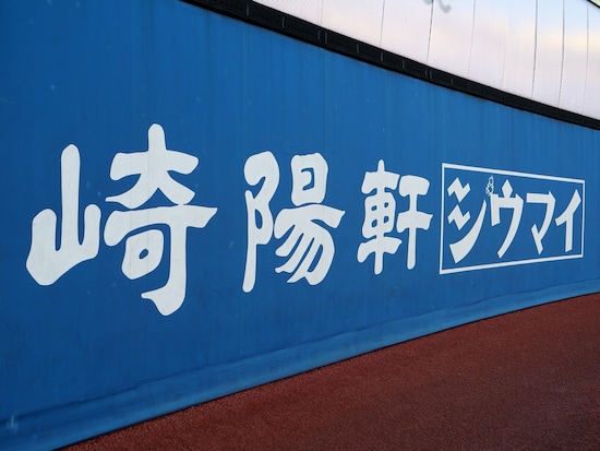 横浜スタジアムの崎陽軒広告（筆者撮影）