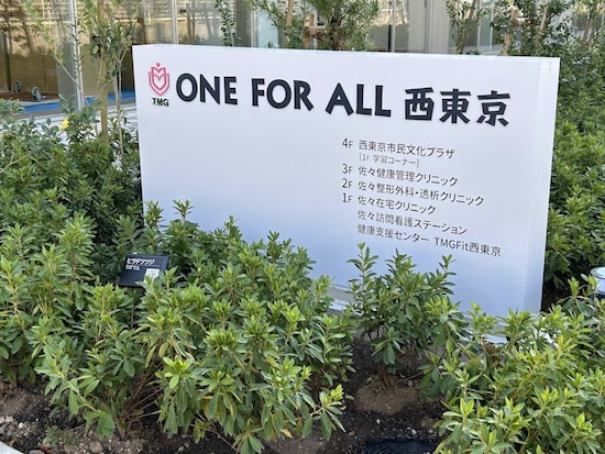 「ONE FOR ALL 西東京」