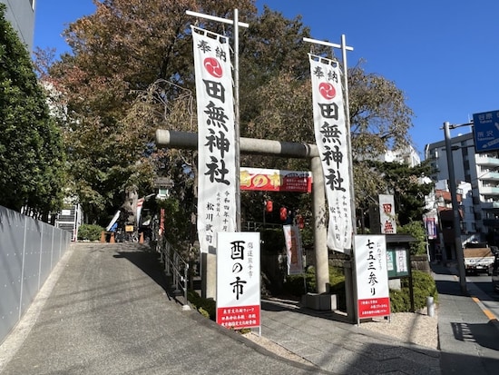 「田無神社」