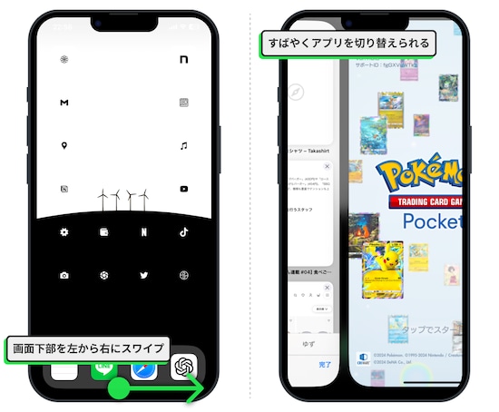 「アプリスイッチャー」でアプリを切り替えられる