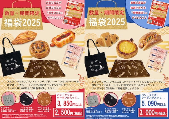 「福袋2025」にはグッズのほかにパンとクーポン券も