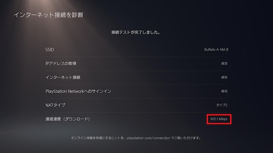 PS5 Proの「設定」→「ネットワーク」→「接続状況」→「インターネット接続を診断」