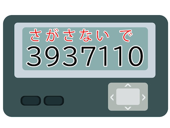 正解は「探さないで」