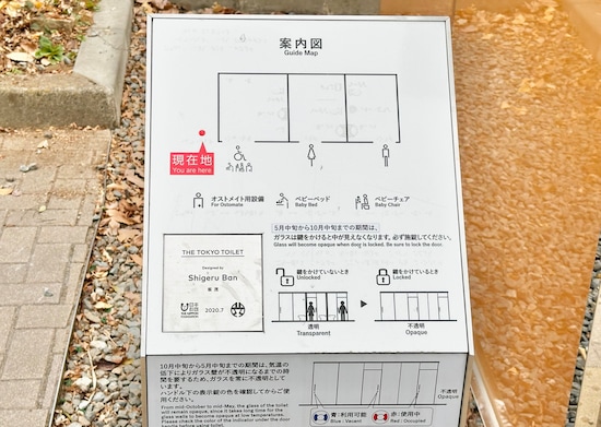 トイレ巡りをしながら渋谷区巡り……という一風変わった散策もアリかも