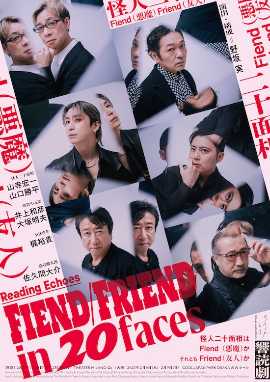 ノサカラボ Reading Echoes 『Fiend／Friend in 20faces』