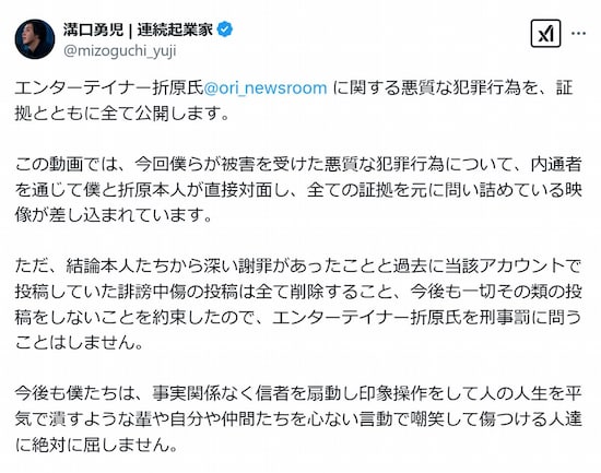 画像出典：溝口勇児氏公式Xより。全文はこちら