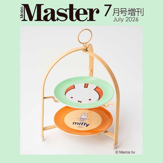 【日本未発売】ミッフィー　ケーキスタンド　アフタヌーンティー　オランダ　現品限り 付録】miffyの「ケーキスタンド」が付いてくる！ 予約必須の