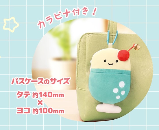 付録】「クリームソーダのぬいぐるみパスケース」が付いてくる！ 『に