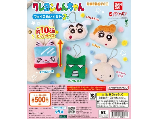 2026年6月発売！ 存在感抜群のボリューム「クレヨンしんちゃん