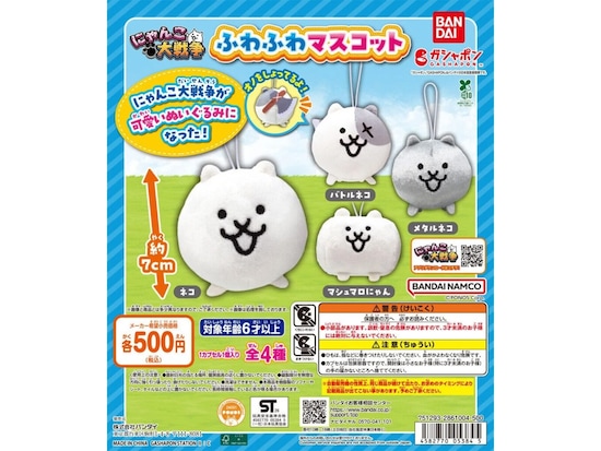 にゃんこ大戦争がぬいぐるみになった！ 2026年6月発売「にゃんこ大戦争
