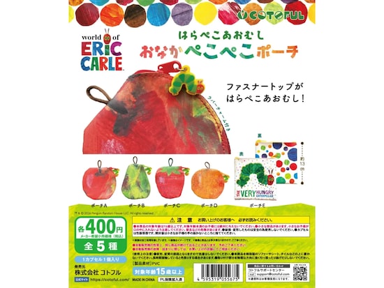 あおむしのファスナーもかわいい！ 2026年6月発売「はらぺこあおむし